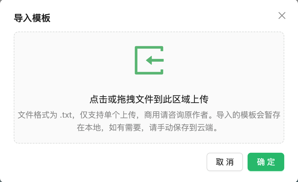 支持导入导出模板